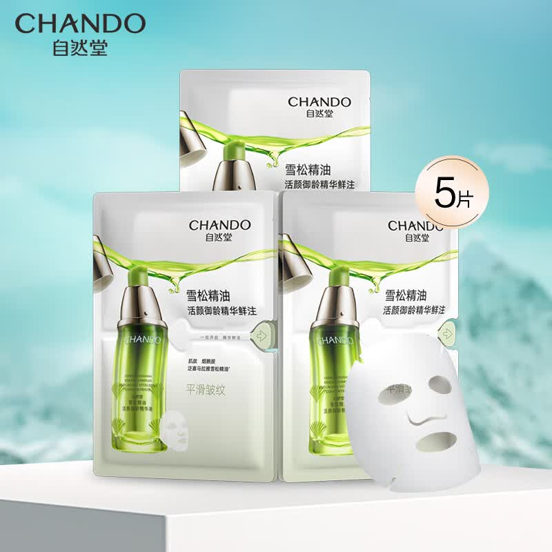 自然堂（CHANDO）雪松精华鲜注面膜30mL*5片（活颜御龄紧致肌肤平滑淡纹）使用感如何?