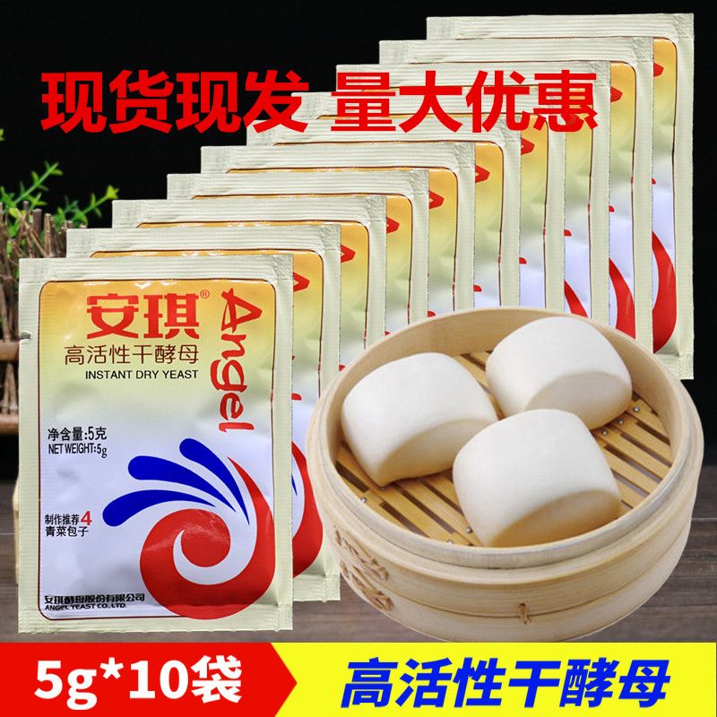 安琪安其琪低糖高活性干酵母5g面包馒头包子改良速发即发酵粉家庭装邮安琪酵母5g*5袋