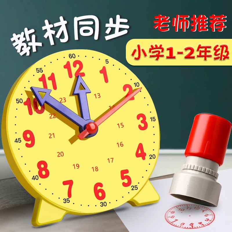 年级钟表教具两针三针联动时钟数学模型儿童教学学习认识时间 24小时