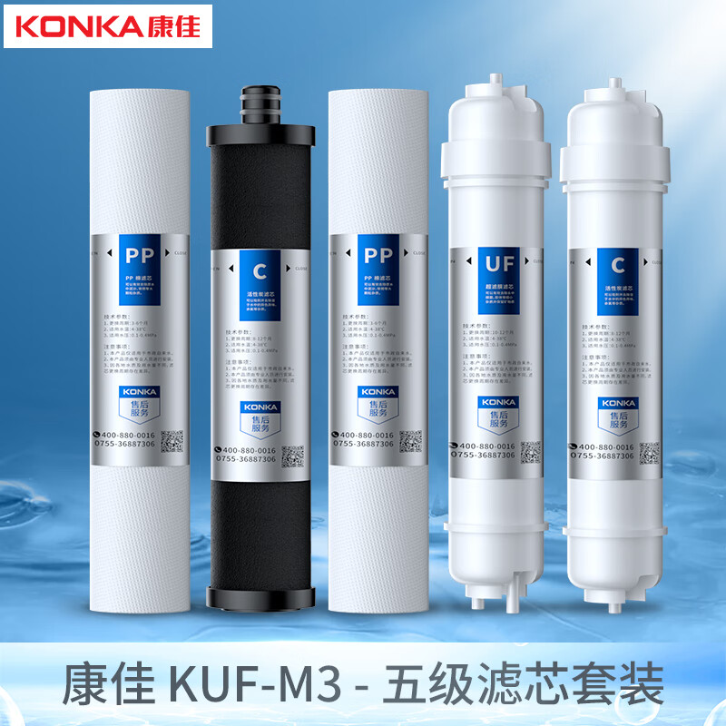 康佳 KUF-M3型净水器滤芯家用厨房超滤厨下式净水机全套滤芯配件 全套滤芯+2支pp棉使用感如何?