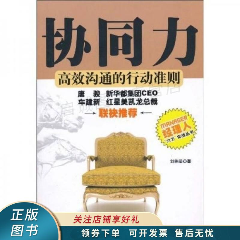 协同力:高效沟通的行动准则【稀缺图书,放心购买】
