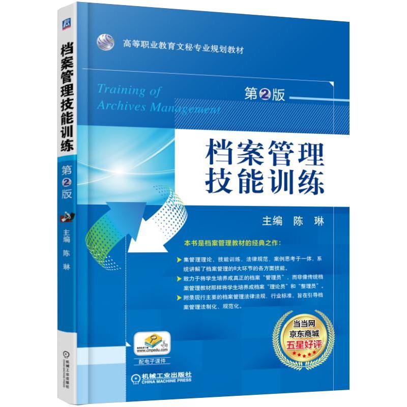 档案管理技能训练