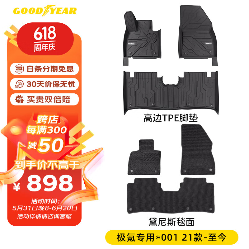 固特异（Goodyear）适用于极氪001全TPE汽车脚垫新能源专用高边环保防水 黛尼斯毯