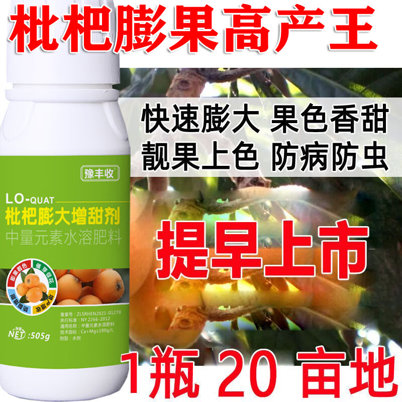 豫丰收枇杷肥料专用肥枇杷专用叶面肥枇杷膨大剂膨大增产防裂防畸枇杷