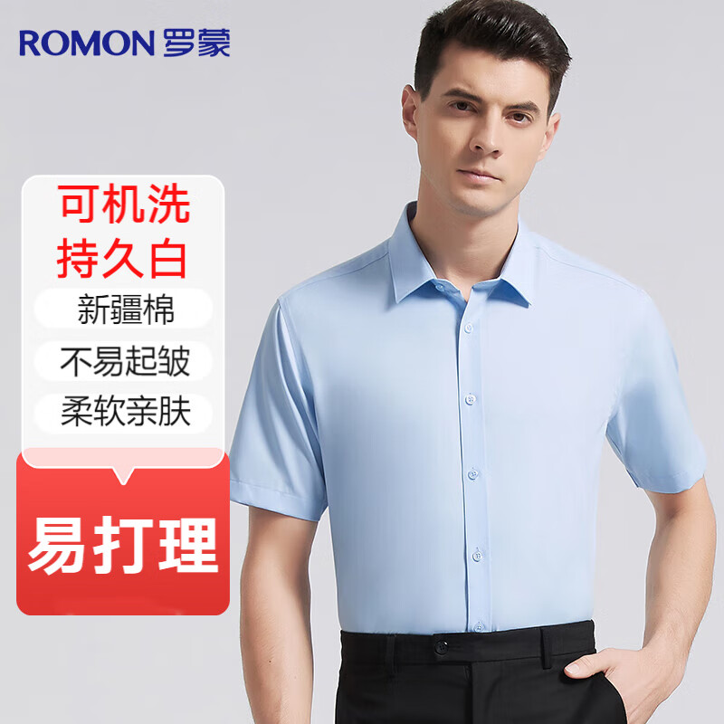 罗蒙【可机洗冰丝】棉质短袖衬衫男士衬衣中青年商务半袖爸爸上衣男装