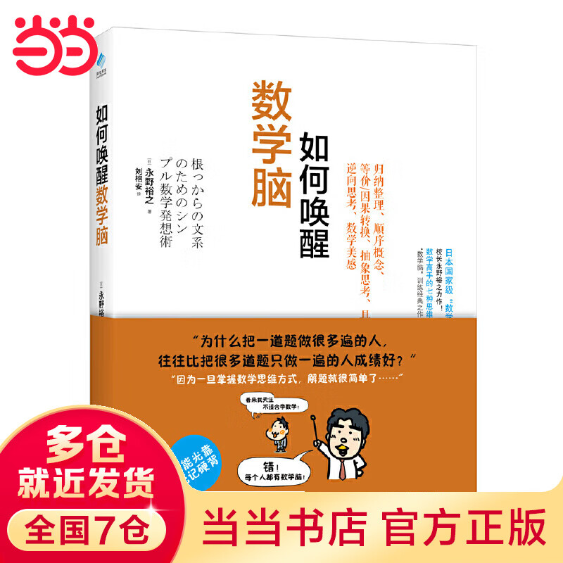 如何唤醒数学脑