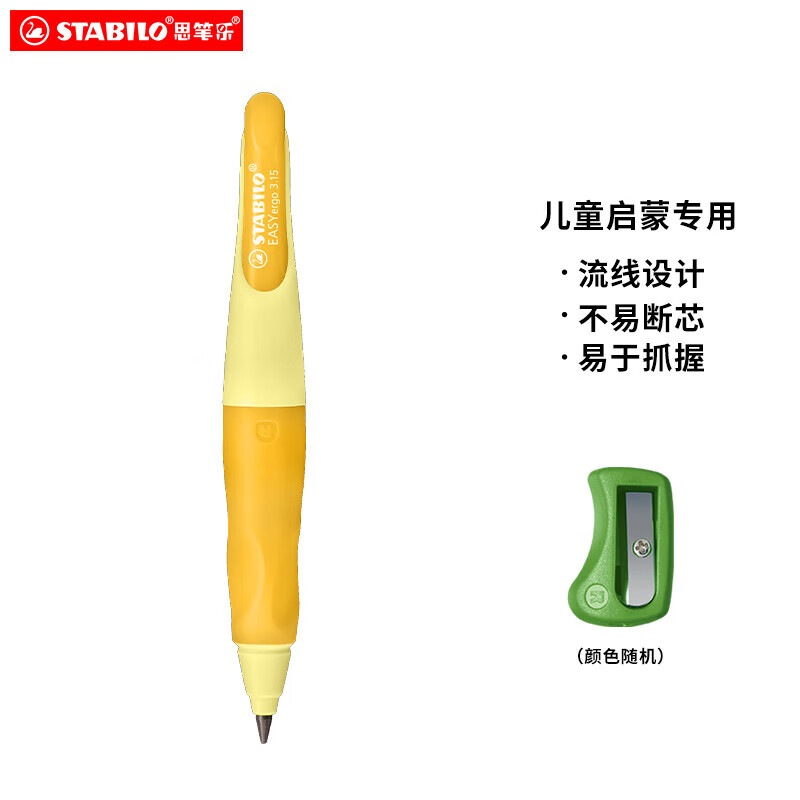 思笔乐（STABILO）【热门商品】德国儿童正姿自动铅3.15胖胖笔小学生加粗幼儿园初学练字一年值专用果冻黄卡装