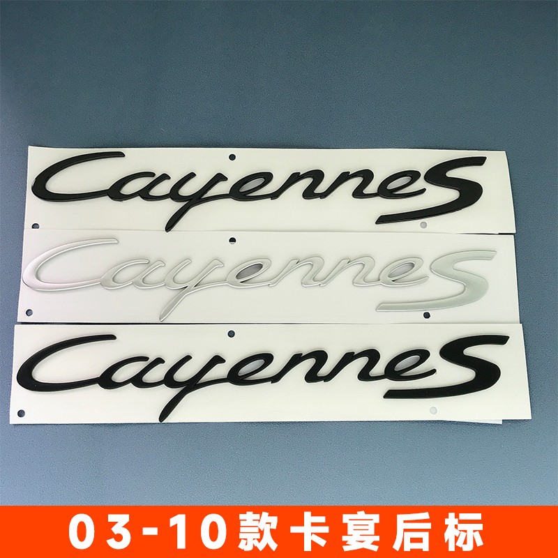 有耐(yuolua)适用于保时捷老款s卡宴车身字标03年-10年cayenne字母后