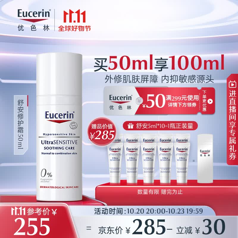 优色林舒安修护霜(中性)50ml 乳液保湿霜舒敏维稳补水敏感肌面部肤护品使用感如何?