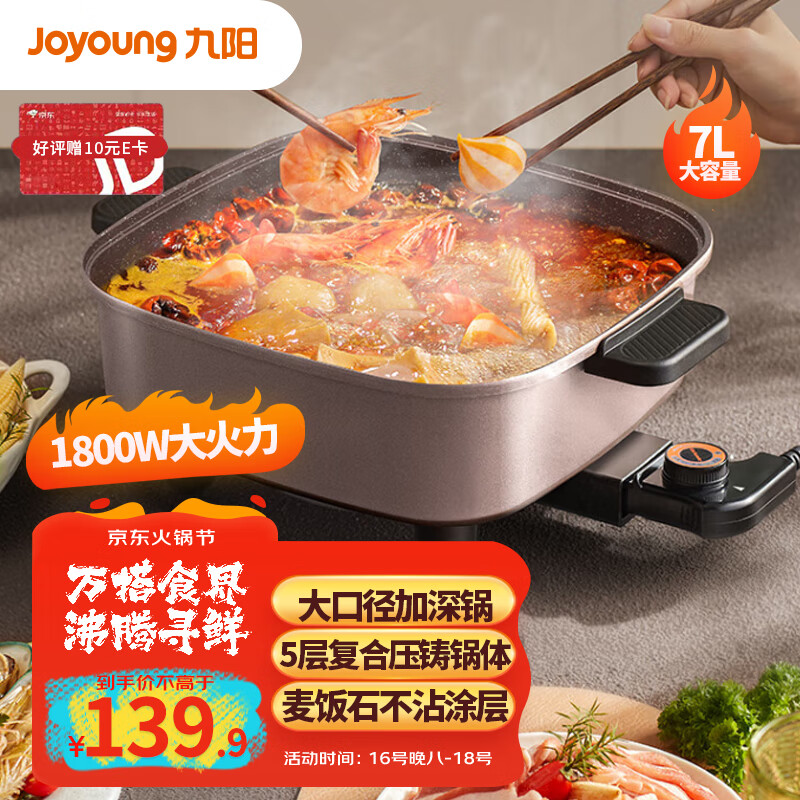 九阳（Joyoung）电火锅电炒锅电煮锅火锅锅电锅一体锅家用多功能料理烤肉电热锅 7L大容量多用途锅HG70-G191高性价比高么？