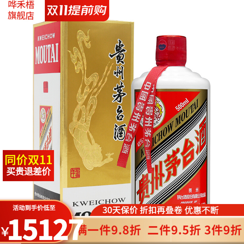 中酒网 43度飞天茅台500ml*6贵州茅台酒酱香型整箱礼