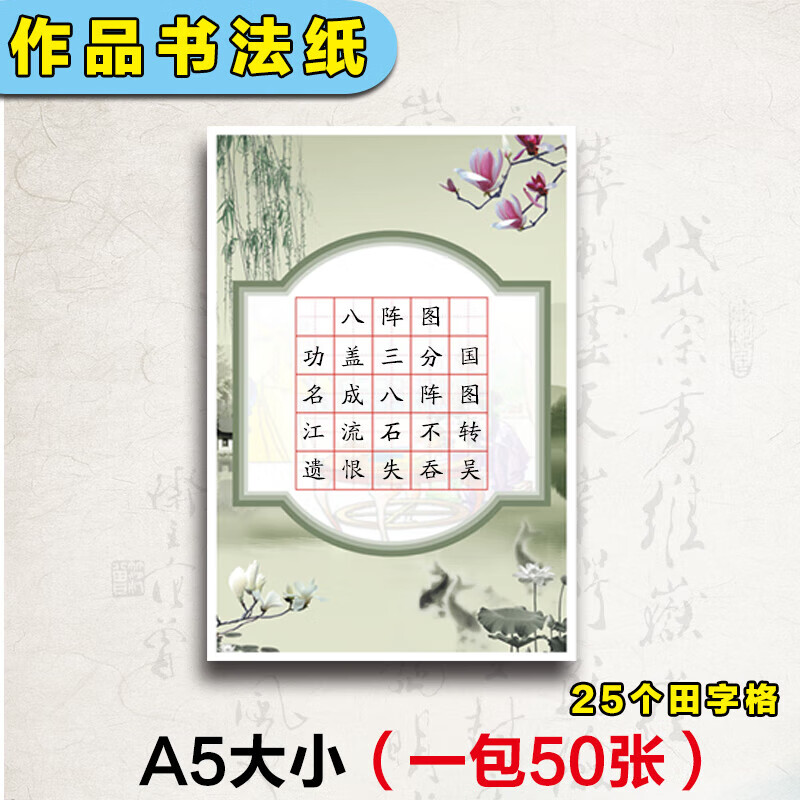 田字格硬笔书法纸七言五言诗词作品纸a5a4尺寸中国风比赛练用品 五言绝句100张 A5
