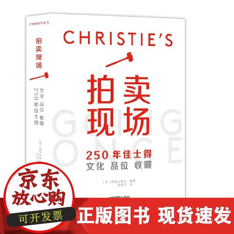 【正版现货】拍卖现场
