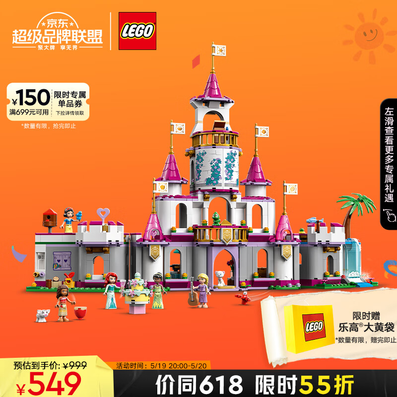 乐高（LEGO）积木拼装迪士尼43205百趣冒险城堡女孩儿童玩具520情人节礼物