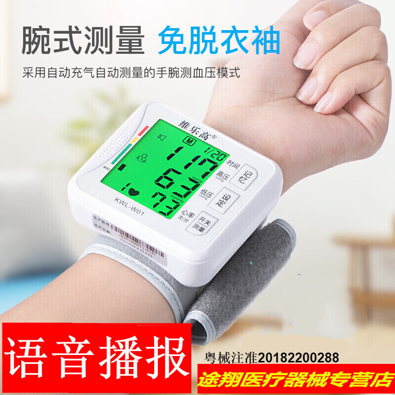 电子血压计家用医生用手腕表血压高测量器测量仪血压仪量血压器家