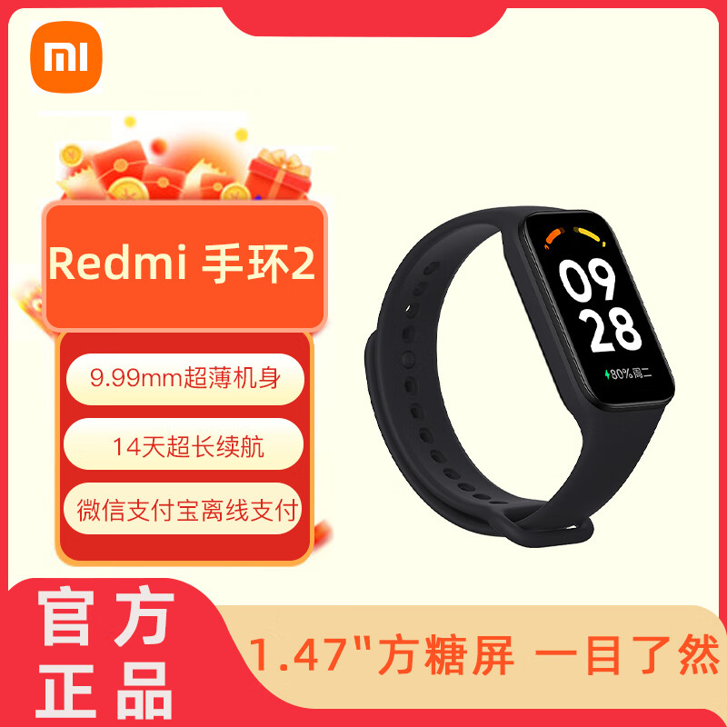 Redmi 红米 智能手环2 子夜黑 TPU表带（心率、血氧、女性健康、睡眠）