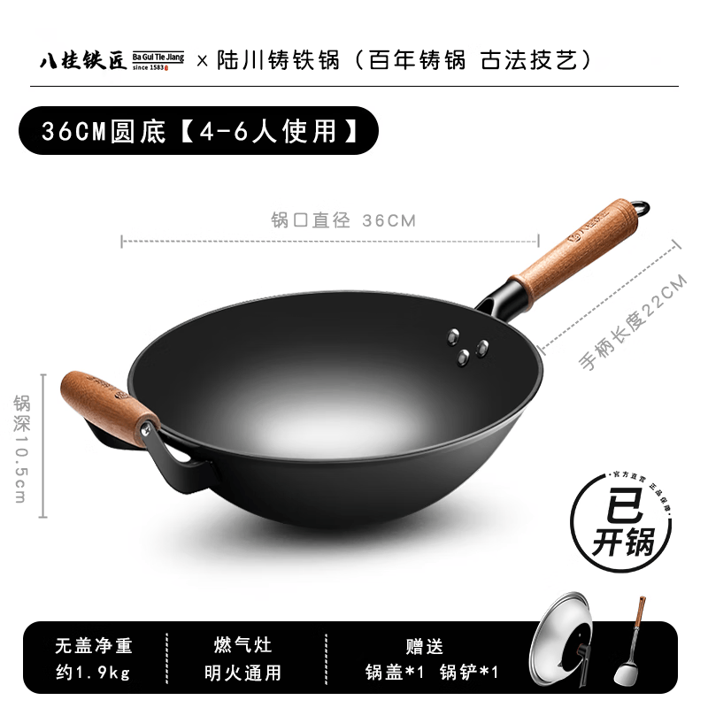 八桂铁匠铁锅陆川铸铁炒锅家用厨房好物手工无涂层圆底不粘炒菜锅燃气适用 【已开锅】圆底+盖铲 适用4-6人 36cm 无涂层手工浇铸丨氮化防锈丨不易粘
