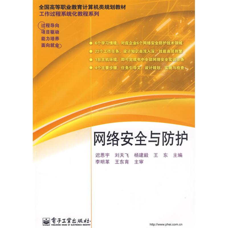 网络安全与防护