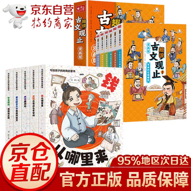 【官方正版】全5册 儿童经济学漫画版 写给孩子的财商启蒙书 樊登推荐 漫画儿童经济学 财商 6-12岁儿童经济学财商启蒙绘本钱从哪里来培养孩子财商思维童书儿童绘本推荐 全套11册 写给孩子的财商启蒙书