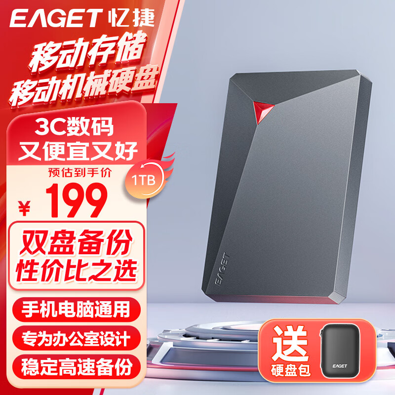 忆捷移动硬盘1TB双盘位机械硬盘USB3.0外接外置存储备份G20PRO高速传输防震2.5英寸硬盘 【1TB】双盘位移动硬盘G22Pro