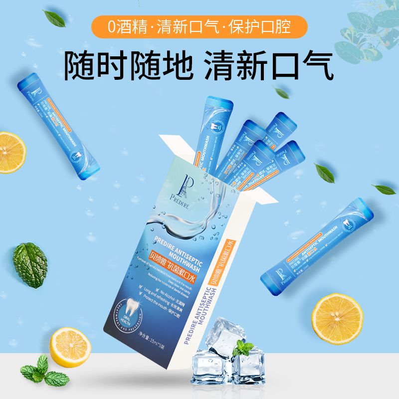 贝缔雅抗菌漱口水 清新口气减异味男女生便携式一次性小包装遬口水