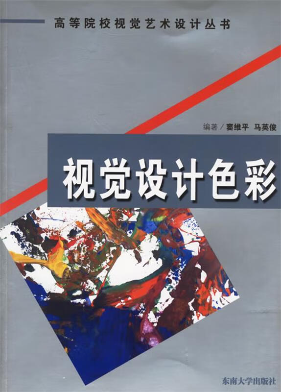 视觉设计色彩