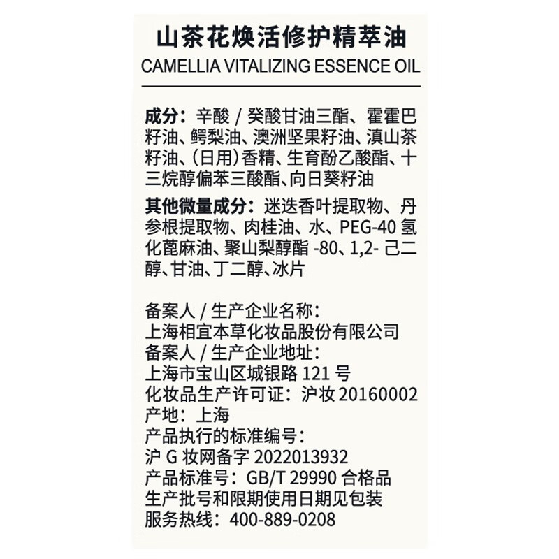 相宜本草山茶花焕活护肤套装保湿抗皱紧致化妆品套装送女友妈妈礼物 焕活淡纹6件套