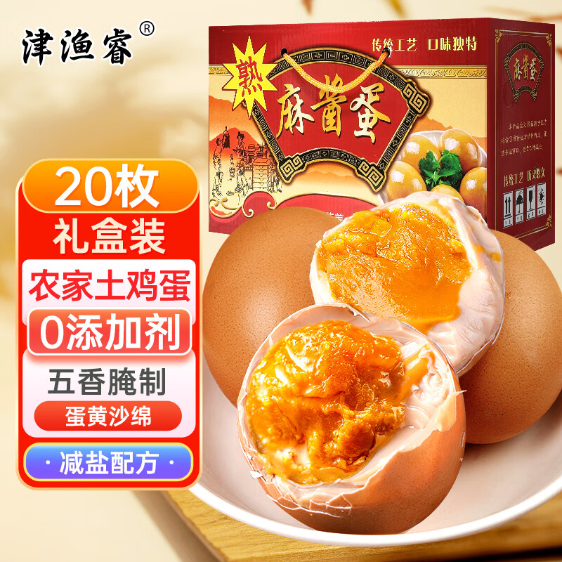 津渔睿天津麻酱鸡蛋正宗蓟县特产咸鸡蛋起沙流油50g*20枚节庆送礼礼盒装