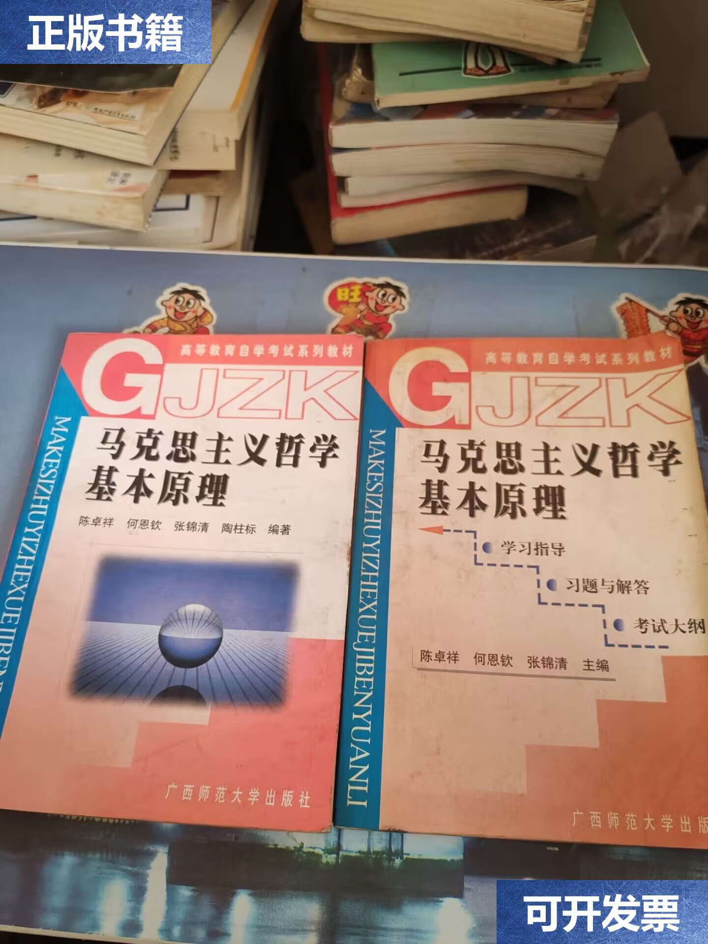【二手9成新】马克思主义哲学基本原理 学习指导,习题与解答,考试大纲