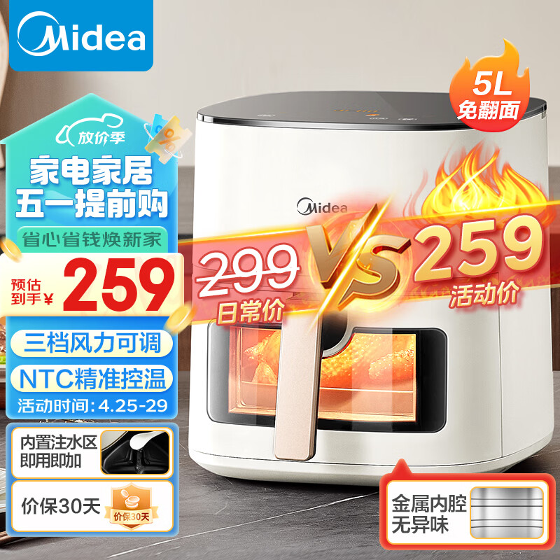 美的（Midea）空气炸锅 免翻面 可视 家用大容量 5L 炸烤箱一体 多功能 不沾易洗 蒸汽嫩炸 MF-KZC5089