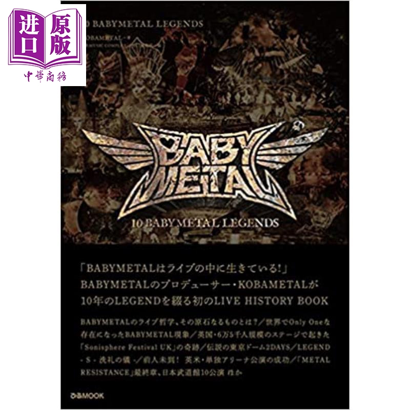 BABYMETAL10年传奇 日文原版 10 BABYMETAL LEGENDS