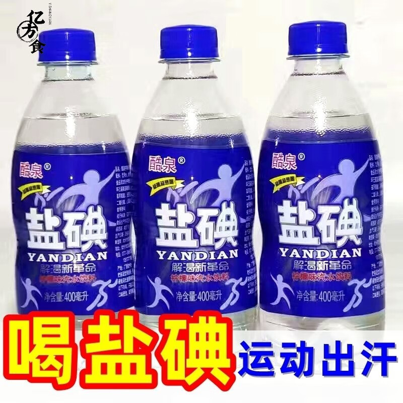 南美豹防暑降温饮料盐加碘汽水运动出汗柠檬味碳酸饮料瓶装盐碘饮料盐