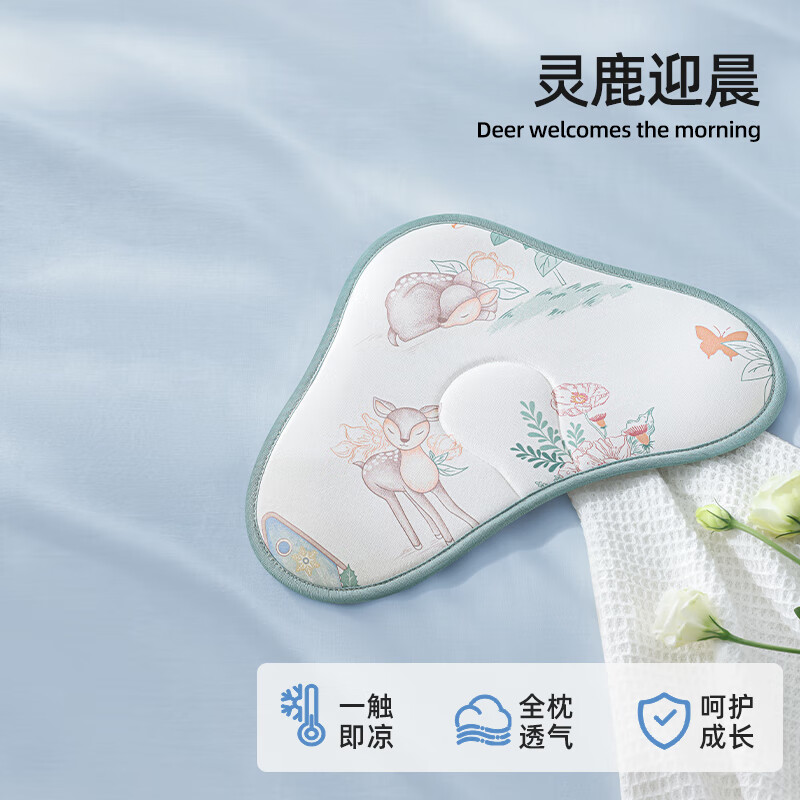 貝肽斯云片枕嬰兒0-1歲枕頭新生兒0-6個(gè)月兒童寶寶夏季透氣涼枕 靈鹿迎晨【吸汗透氣 清涼舒適】