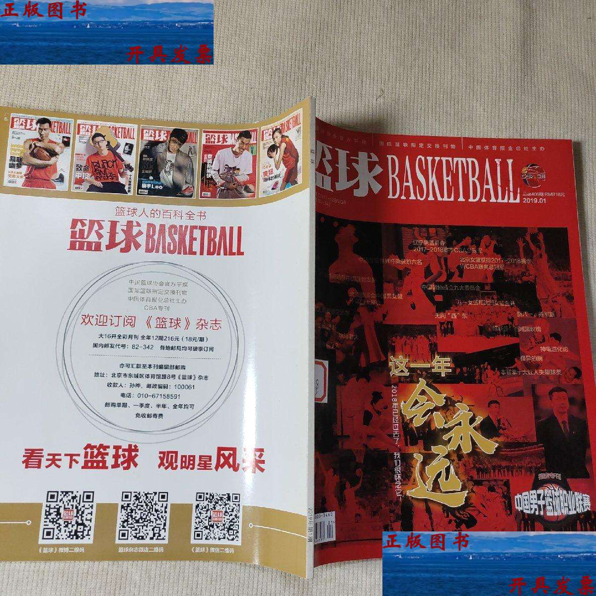 【二手9成新】篮球 2019 01 总第406期 /篮球编辑部 中国体育报业总社