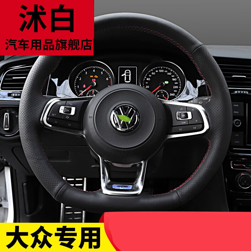 沭白【高质量】适用于大众高尔夫rline尚酷r6gt方向盘套真皮手缝速腾