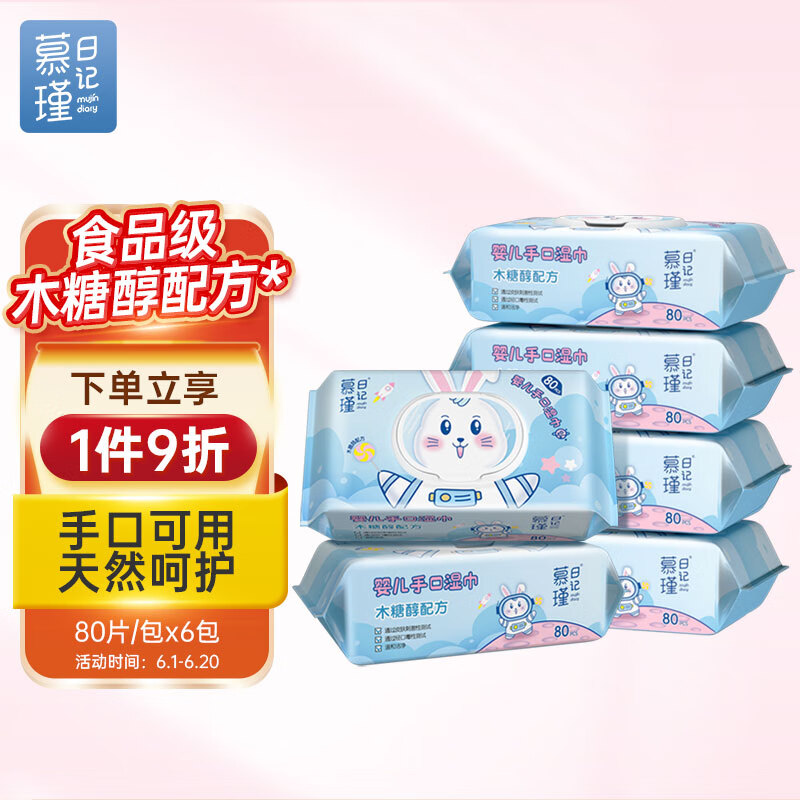 京东湿巾历史价格查询|湿巾价格历史