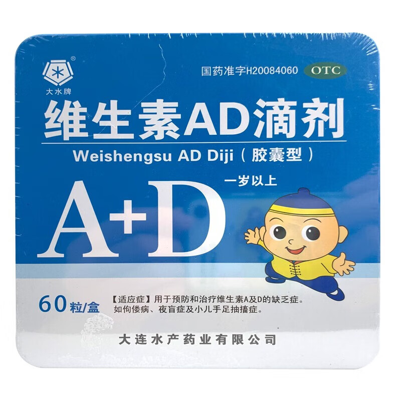 大水牌 维生素ad滴剂 va2000iu*vd700iu*60粒/盒m 1盒装