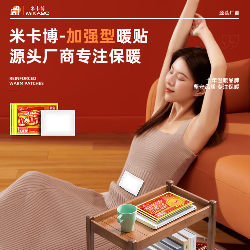 米卡博暖宝宝贴暖身贴暖腰腹关节自发热大姨妈神器保宫暖女生生理经期 30片装【加强型】发热持久