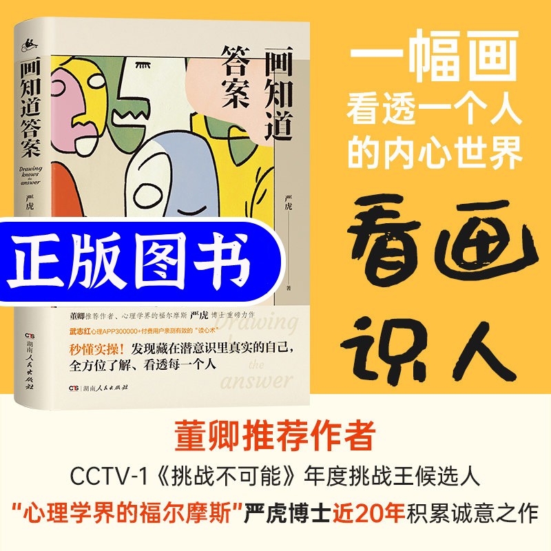画知道答案 严虎 新书