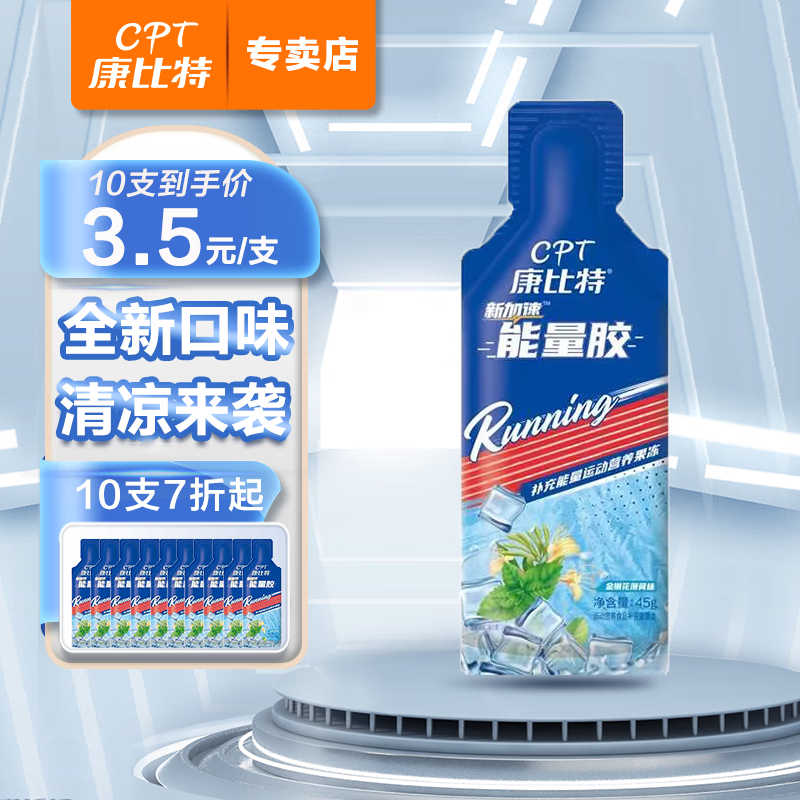 康比特能量胶等渗能量胶 电解质糖类饮料 马拉松跑步户外骑行越野长跑