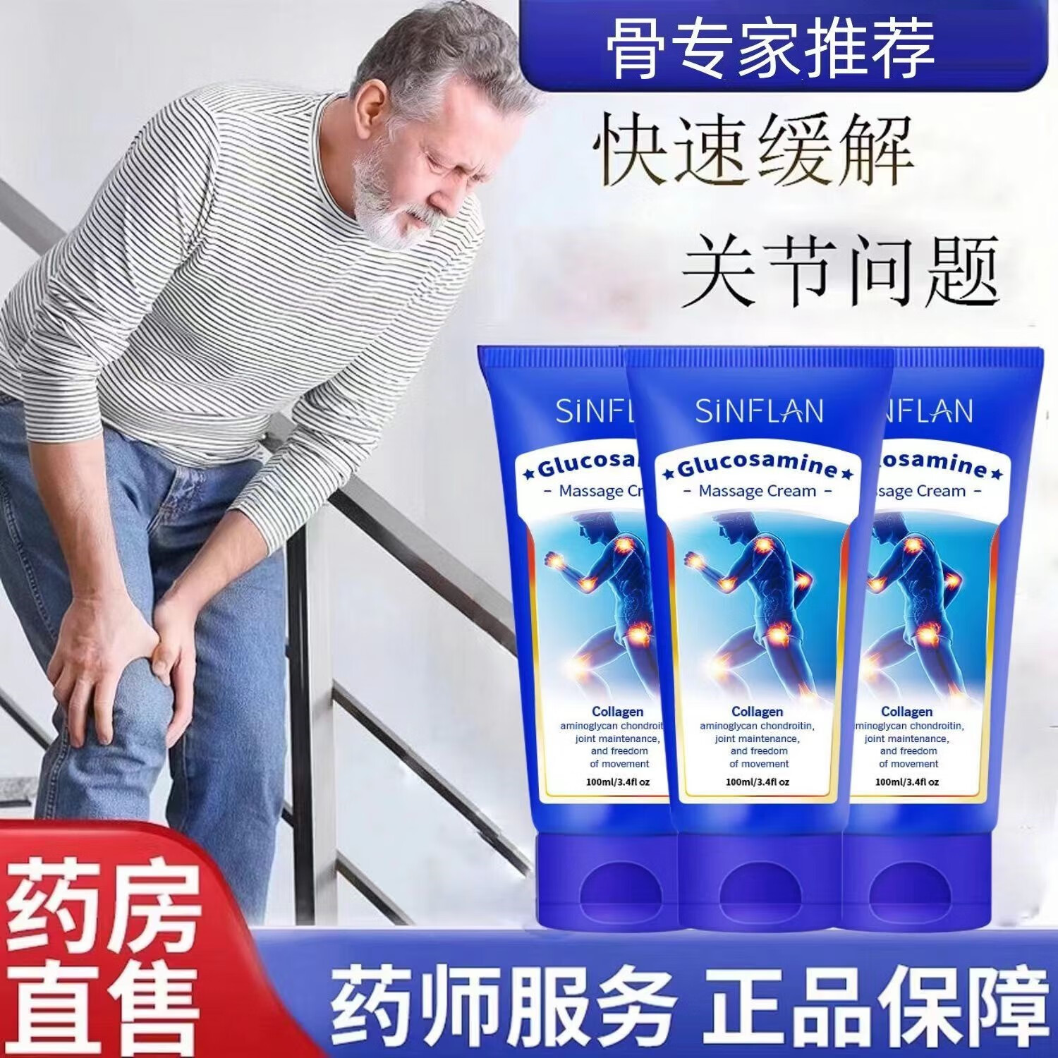 SIFULAND小蓝管运动氨糖涂抹外用膝肩缓解颈腿舒缓运动修复膏 2支