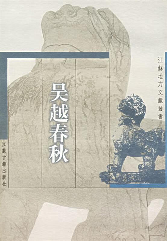 吴越春秋【正版图书,放心购买】