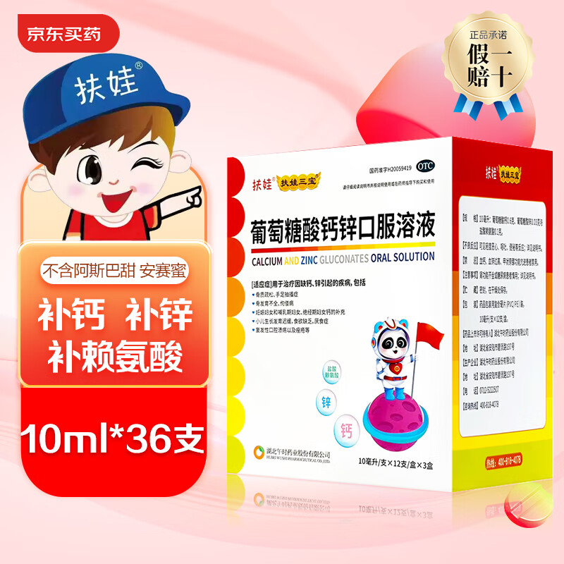 ���� ���������п�ڷ���Һ ��ͯ�����겹�Ʋ�п��������С�����������ٻ���ʳ֢ 1��װ(10ml*36֧)