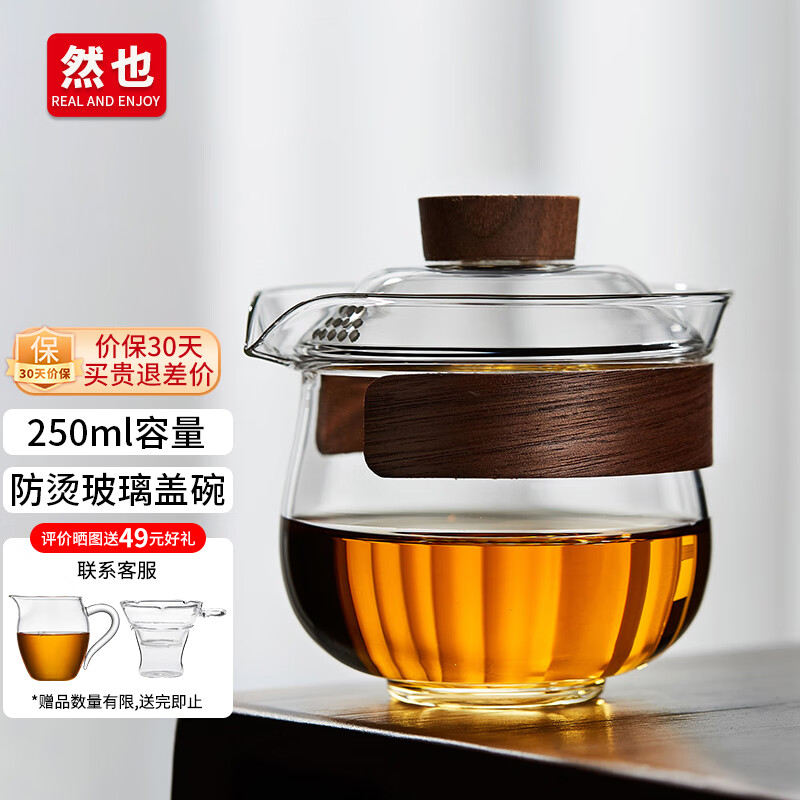 然也（RAE）玻璃盖碗耐热泡茶杯子单个高档防烫茶具三才茶碗白色250mlC-02