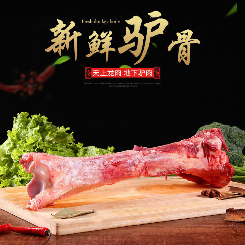 食怀驴骨新鲜现杀生驴骨农家散养驴腿骨驴大骨河北特产驴棒骨 驴骨 1.