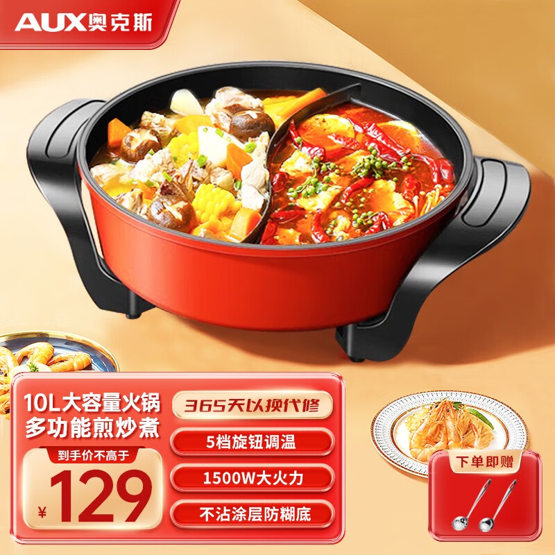 奥克斯（AUX）鸳鸯锅 电火锅 多用途锅 电煮锅 多功能锅一体家用电热锅料理涮肉锅火锅锅具 红色鸳鸯锅 标准款【10L容量 适用2-8人】使用感如何?