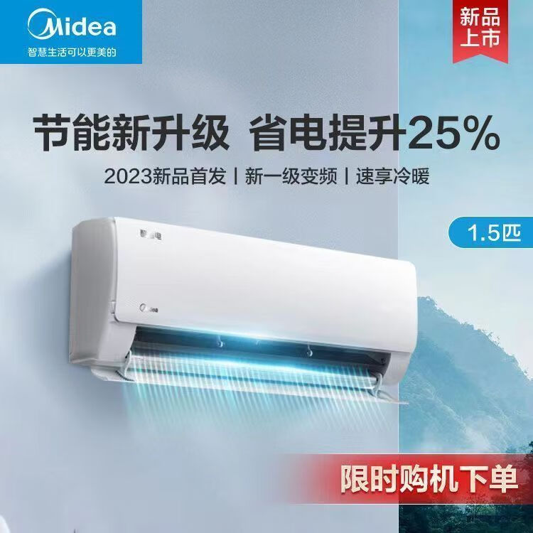 美的酷省电 新一级1.5匹变频智能家用空调挂机 KFR-35GW/N8KS1-1 1.5匹 一级能效 N8KS1-1
