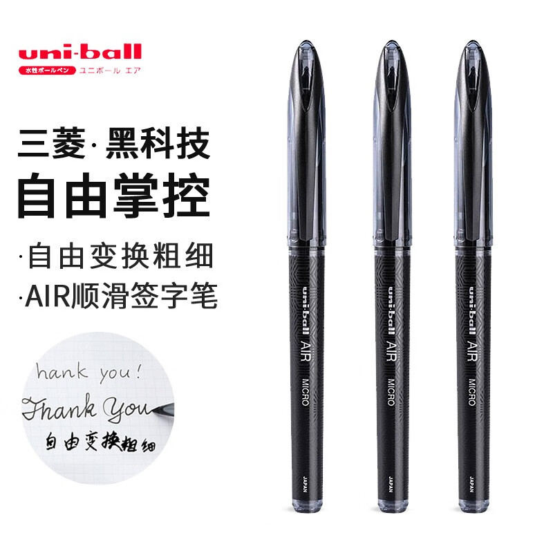 日本三菱中性笔uni-ball黑科技签字笔air水笔uba188绘图笔自由控墨