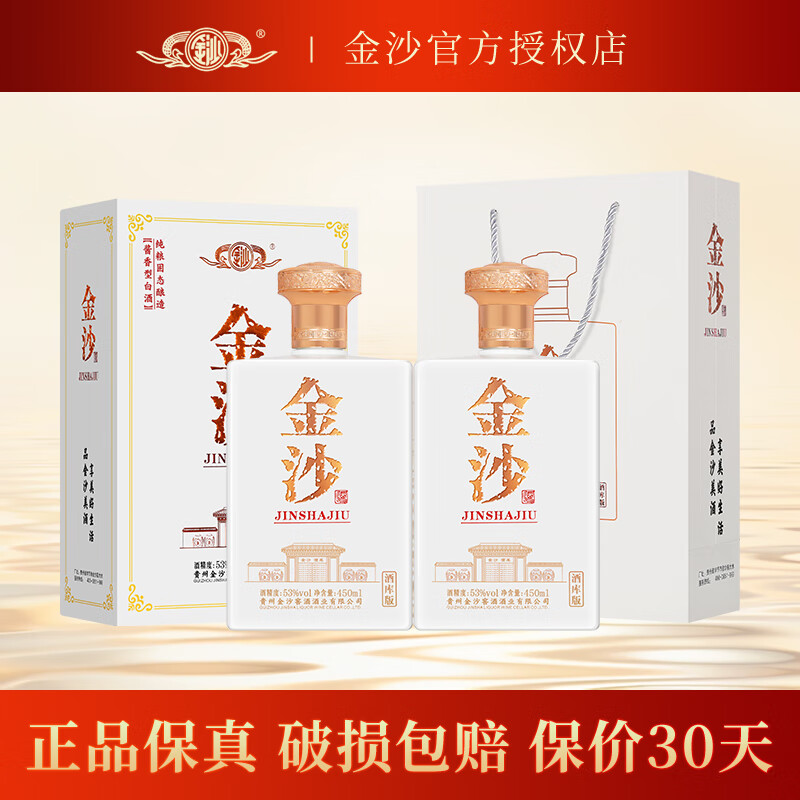 金沙贵州酱酒 53度酱香型白酒 大曲坤沙 礼盒送礼 53度 450mL 2瓶 金沙酱酒酒库版