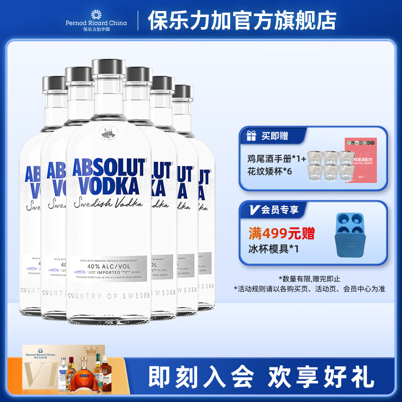 绝对伏特加（Absolut Vodka）洋酒 40度 原味 500ml*6瓶 保乐力加 500mL 6瓶